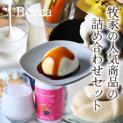 ふるさと納税 伊達市 北海道伊達市 牧家 乳製品5種 白いプリン・飲むヨーグルト・ももベリーラッシー・杏仁豆腐 ・チーズ