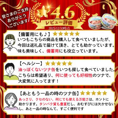 ふるさと納税 静岡市 まぐろツナ缶ノンオイル ヘルシーな水煮フレークタイプ (70g×24缶)_計1680g 伊藤食品製造 |  | 01