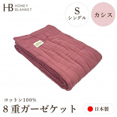 ふるさと納税 泉大津市 [8重ガーゼケット シングルサイズ カシス]140×200cm 大阪府泉大津市産