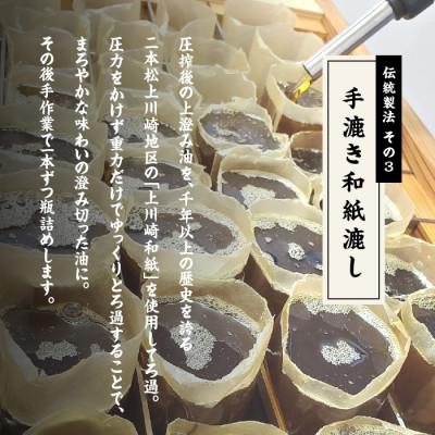 ふるさと納税 二本松市 職人が搾った胡麻油　330g×3本セット |  | 03
