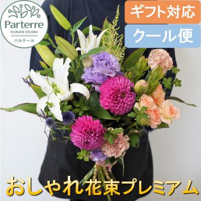 ふるさと納税 北上市 おまかせ 季節の花束プレミアム