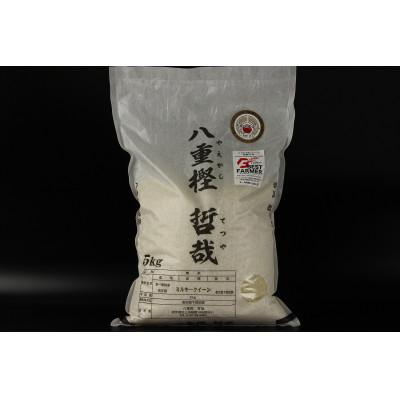 ふるさと納税 北上市 予約受付[令和8年産]九代目八重樫哲哉作 ミルキークイーン5kg(精米)