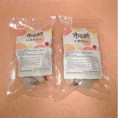 ふるさと納税 豊丘村 先行受付【市田柿専門店　金の柿】市田柿　自家用250g×2袋(計500g) |  | 01