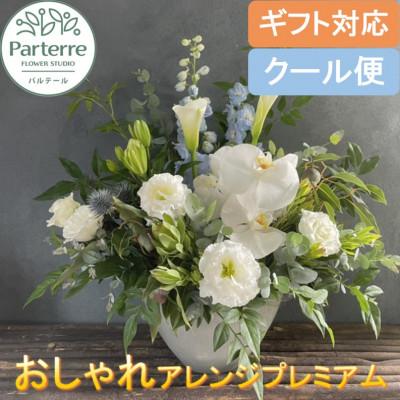 ふるさと納税 北上市 フラワーアレンジメント プレミアム 誕生日や母の日のプレゼントにおすすめの生花の花かごギフト