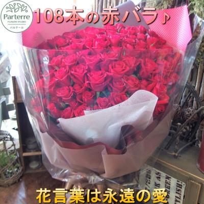 ふるさと納税 北上市 108本のバラの花束