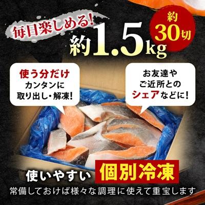 ふるさと納税 女川町 訳あり　銀鮭　宮城県産　甘塩　切身　約1.5kg　国産/三陸　女川町 |  | 02