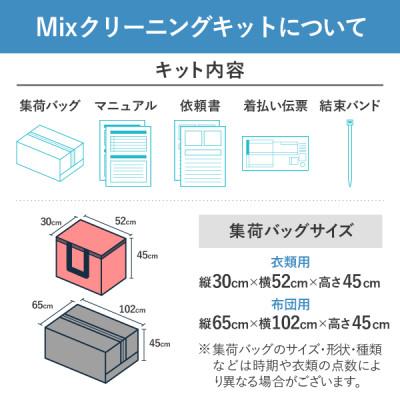 ふるさと納税 糸魚川市 衣類10点と布団1枚のクリーニング(10ヶ月の保管サービス付き)_1