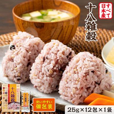 ふるさと納税 鳥栖市 十八雑穀12包×1袋(鳥栖市)