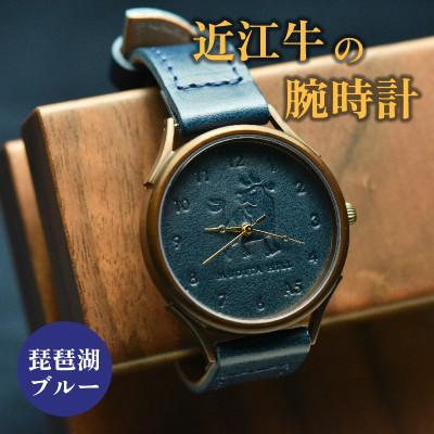 ふるさと納税 竜王町 近江牛 本革 腕時計 琵琶湖ブルー ハンドメイド 受注生産