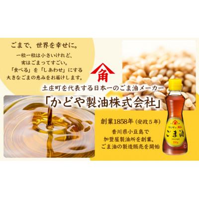 ふるさと納税 土庄町 【小豆島】【リニューアル】かどやの金印純正ごま油300g×2本セット　小豆島工場オリジナルラベル |  | 01