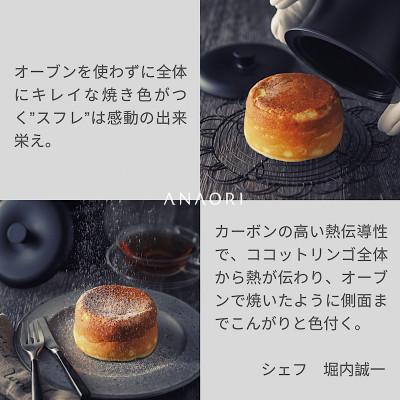 ふるさと納税 高槻市 大阪生まれ、ミニサイズのカーボン製ココット