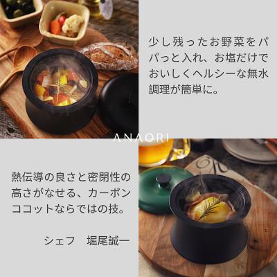 ふるさと納税 高槻市 大阪生まれ、ミニサイズのカーボン製ココット