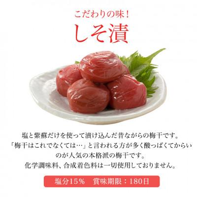 ふるさと納税 若狭町 【福井県産 紅映梅】梅風韻梅ごのみ うす塩味・しそ漬梅ぼし 約1.5kg_2