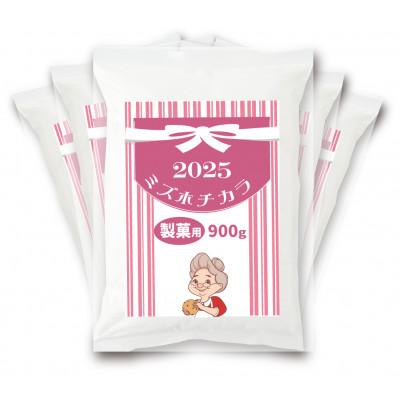 ふるさと納税 真庭市 製菓用米粉 ミズホチカラ 4.5kg (900g x 5袋) 2025年 新米の米粉