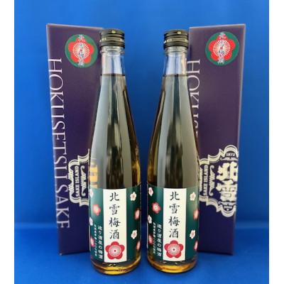 ふるさと納税 佐渡市 佐渡の造り酒屋 北雪が造った 北雪梅酒 500ml×2本