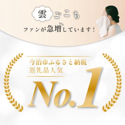 ふるさと納税 今治市 (今治タオル) 雲ごこち バスタオル 1枚 コン 【IC05170BT1NV】の画像