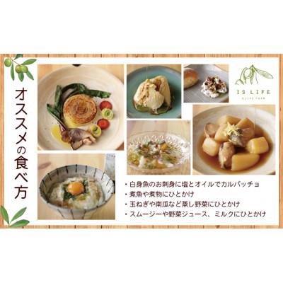 ふるさと納税 土庄町 【小豆島】小豆島産イズライフエキストラバージンオイル136g_2