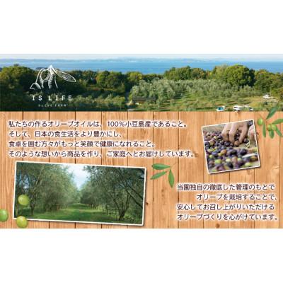 ふるさと納税 土庄町 【小豆島】小豆島産イズライフエキストラバージンオイル136g_3
