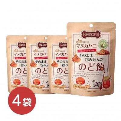 ふるさと納税 岡崎市 LA SINCIA マヌカハニーをそのまま包み込んだのど飴 4袋