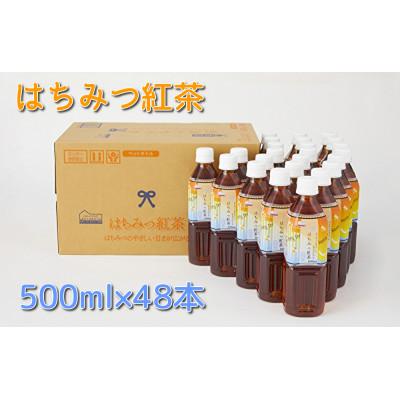 ふるさと納税 高崎市 くらしにベルク『はちみつ紅茶』500ml×48本【23A011】 | 