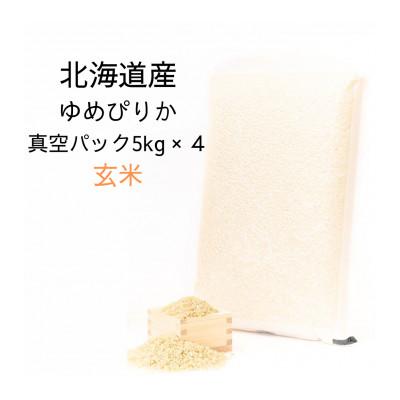 ふるさと納税 鷹栖町 令和7年産 真空パック ゆめぴりか玄米5kg×4 計20kgセット