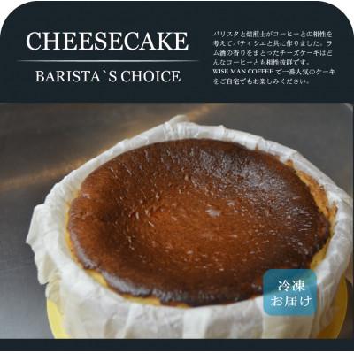 ふるさと納税 小金井市 WISE MAN COFFEE バスクチーズケーキ 15cmホール×1