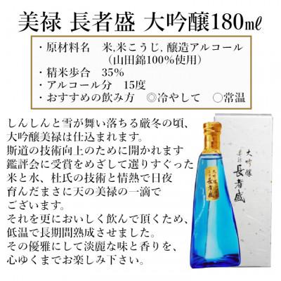 ふるさと納税 小千谷市 美禄(ビロク)長者盛 大吟醸 180ml×2本セット