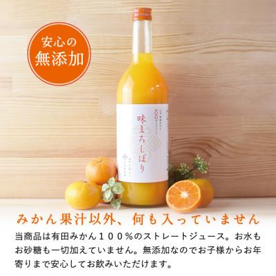 ふるさと納税 有田市 【早和果樹園】味まろしぼり(大瓶)12本入|有田みかん100%ストレートジュース_2
