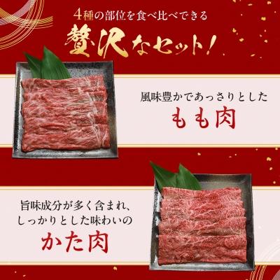 ふるさと納税 養父市 神戸牛一頭すき焼き/しゃぶしゃぶ食べ比べセット(もも・かた・ロース・ばら)各200g |  | 01