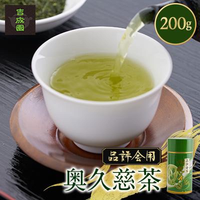 ふるさと納税 大子町 吉成園 品評会茶 200g×1缶