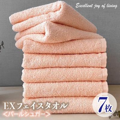 ふるさと納税 泉佐野市 泉州タオル EXフェイスタオル7枚セット(パールシュガー) 099H3628