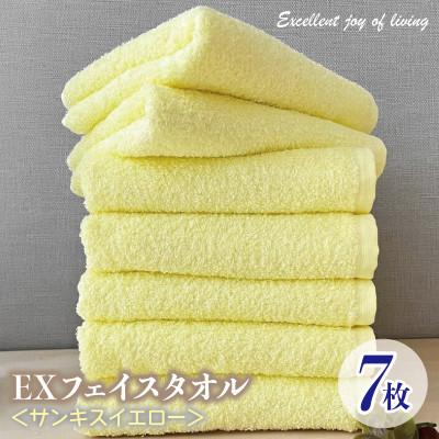 ふるさと納税 泉佐野市 泉州タオル EXフェイスタオル7枚セット(サンキスイエロー) 099H3632