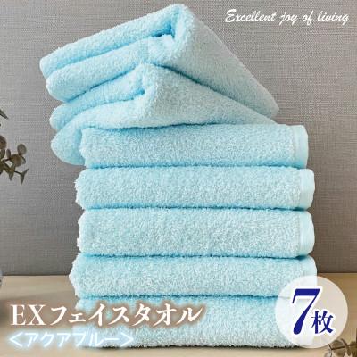 ふるさと納税 泉佐野市 泉州タオル EXフェイスタオル7枚セット(アクアブルー) 099H3635
