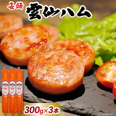 ふるさと納税 島原市 雲仙ハム ポークソーセージ 小(300g×3本) | 