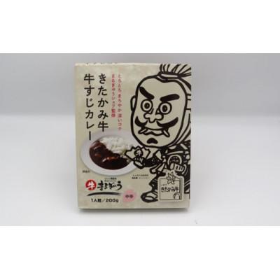 ふるさと納税 北上市 きたかみ牛牛すじカレー 10個