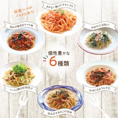 ふるさと納税 八女市 ≪パスタの王様特製≫特濃パスタソース人気の6種セット(八女市)_2