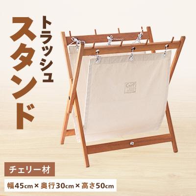 ふるさと納税 瀬戸市 トラッシュスタンド チェリー