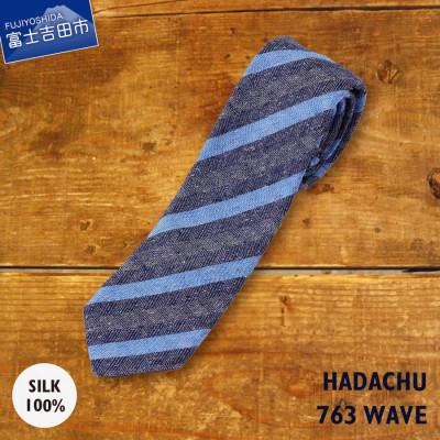 ふるさと納税 富士吉田市 シルクネクタイ「HADACHU」 NTM-763 ストライプ/ネイビー ファクトリーブランド
