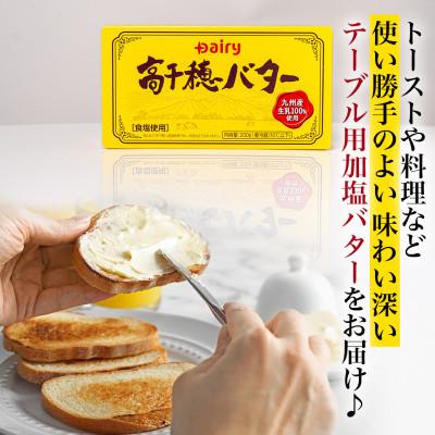 ふるさと納税 都城市 高千穂バター(200g×6個) |  | 02