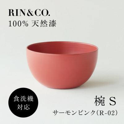 ふるさと納税 鯖江市 [食洗機対応 カラフルな越前漆器] RIN&amp;CO. 椀Sサイズ/R-02・サーモンピンク
