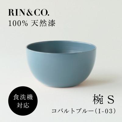 ふるさと納税 鯖江市 [食洗機対応 カラフルな越前漆器] RIN&amp;CO. 椀Sサイズ/I-01・コバルトブルー