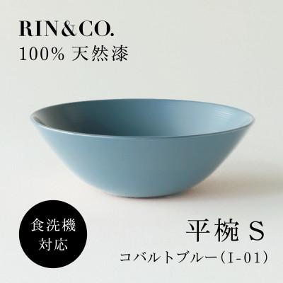 ふるさと納税 鯖江市 [食洗機対応 カラフルな越前漆器] RIN&amp;CO. 平椀/I-01・コバルトブルー