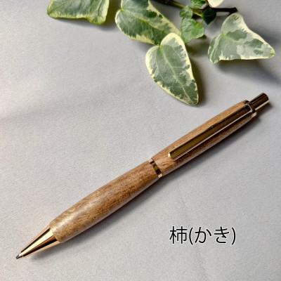 ふるさと納税 紀の川市 柿の木のシャープペン 1本 フルーツの木の木軸ペン「Minori」