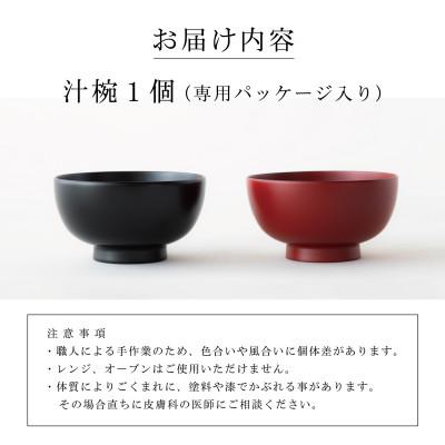 ふるさと納税 鯖江市 【大本山永平寺御用達 漆琳堂】＜越前漆器＞ 食洗