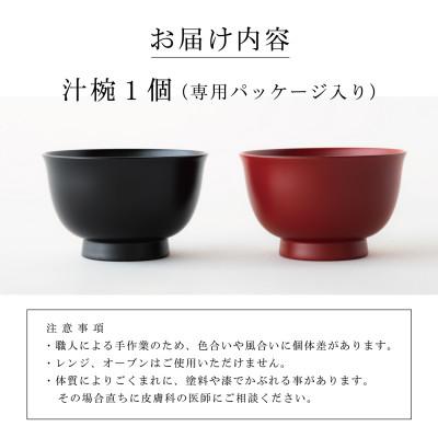 ふるさと納税 鯖江市 【大本山永平寺御用達 漆琳堂】＜越前漆器＞ 食洗