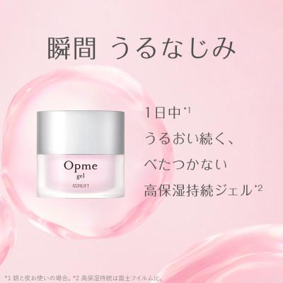 ふるさと納税 南足柄市 富士フイルム アスタリフトオプミージェル60g