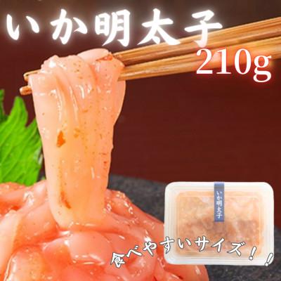ふるさと納税 宇美町 [博多の珍味]いか明太子(210g×1p)(宇美町)