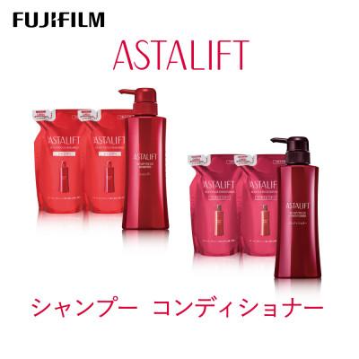 ふるさと納税 南足柄市 富士フイルム アスタリフト スカルプシャンプー スカルプコンディショナー各(本品×1 レフィル×2)