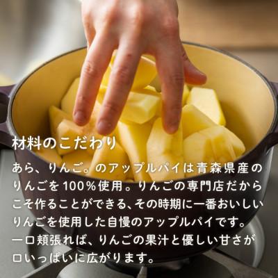 ふるさと納税 十和田市 青森りんごのアップルパイ　4個セット★ |  | 01