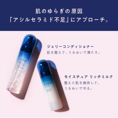 ふるさと納税 南足柄市 富士フイルム クレスク by アスタリフト《敏感肌ベーシックセット》_1